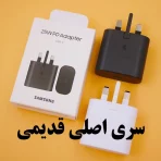 سری شارژر 25 وات سامسونگ 3 پین - Image 2